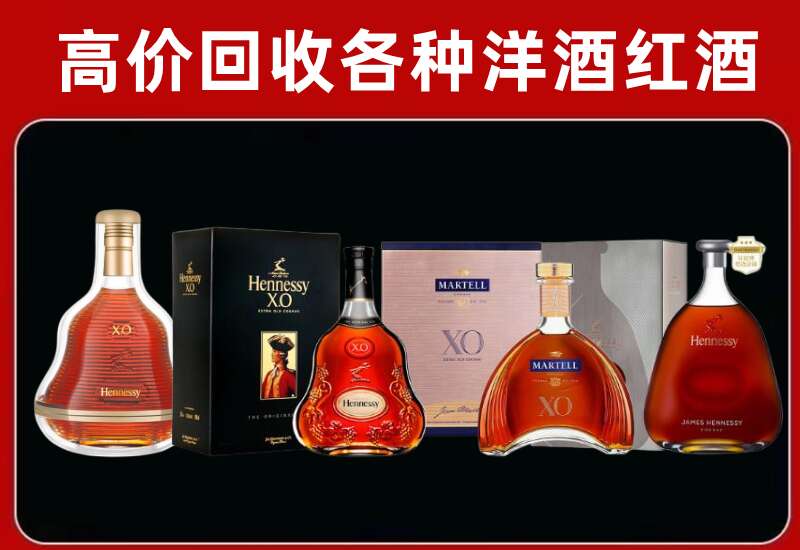 墨江县回收轩尼诗